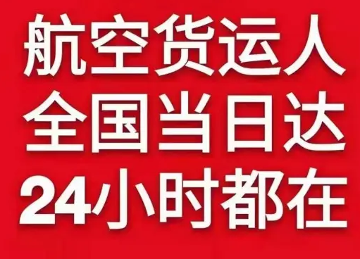 泰州航空货运货物、航空货运:物流行业各岗位招聘